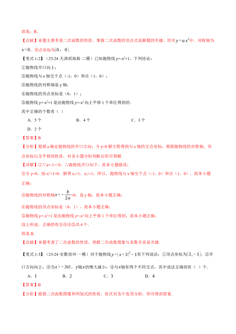 专题22.3二次函数的性质（九大题型）（举一反三）（人教版）（教师版）_初中数学_九年级数学上册（人教版）_母题专项-U66_2025版