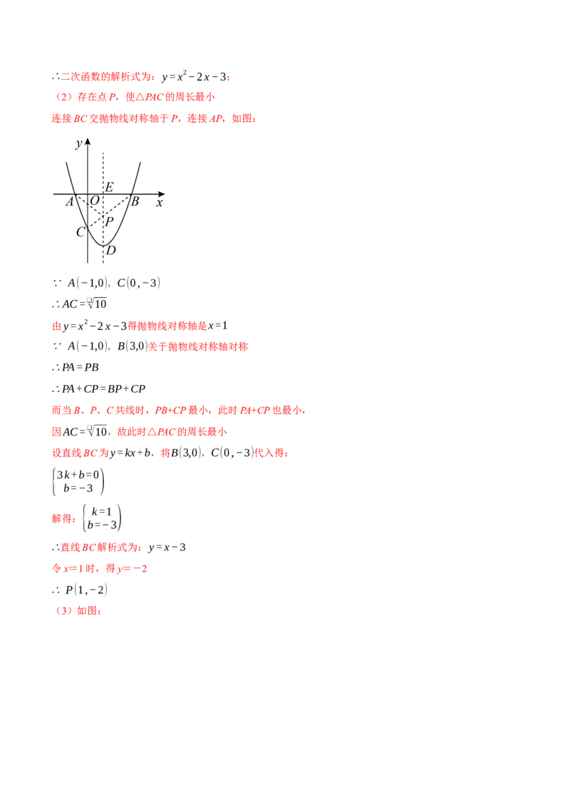 专题22.3二次函数的性质（九大题型）（举一反三）（人教版）（教师版）_初中数学_九年级数学上册（人教版）_母题专项-U66_2025版