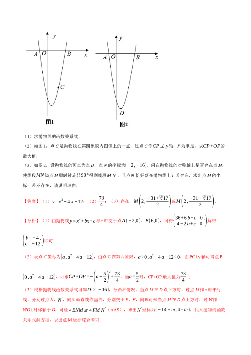 专题22.3二次函数的性质（九大题型）（举一反三）（人教版）（教师版）_初中数学_九年级数学上册（人教版）_母题专项-U66_2025版