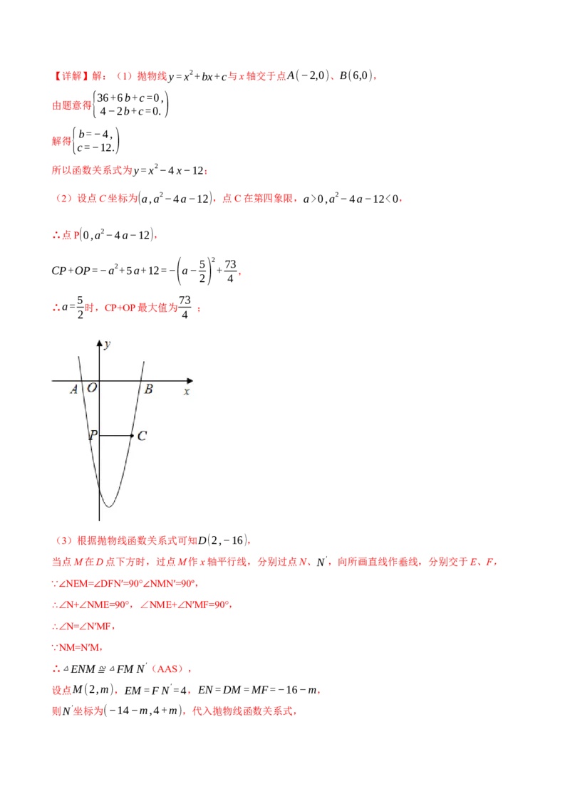 专题22.3二次函数的性质（九大题型）（举一反三）（人教版）（教师版）_初中数学_九年级数学上册（人教版）_母题专项-U66_2025版
