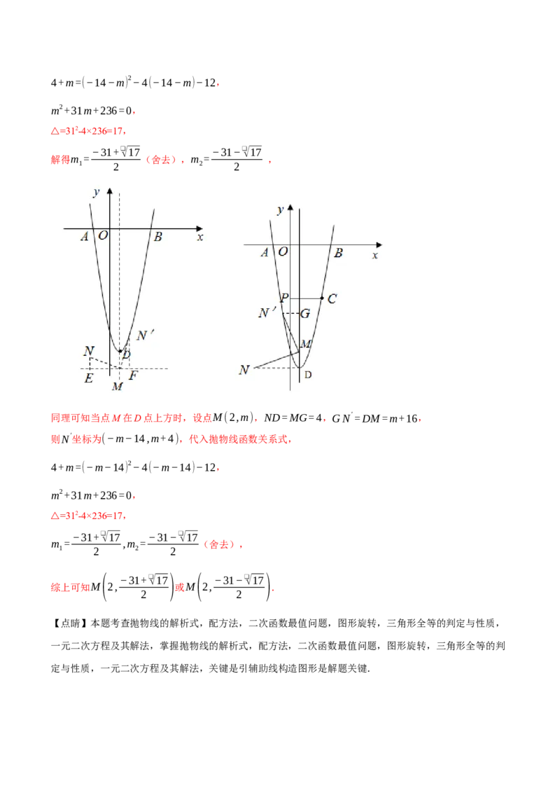 专题22.3二次函数的性质（九大题型）（举一反三）（人教版）（教师版）_初中数学_九年级数学上册（人教版）_母题专项-U66_2025版