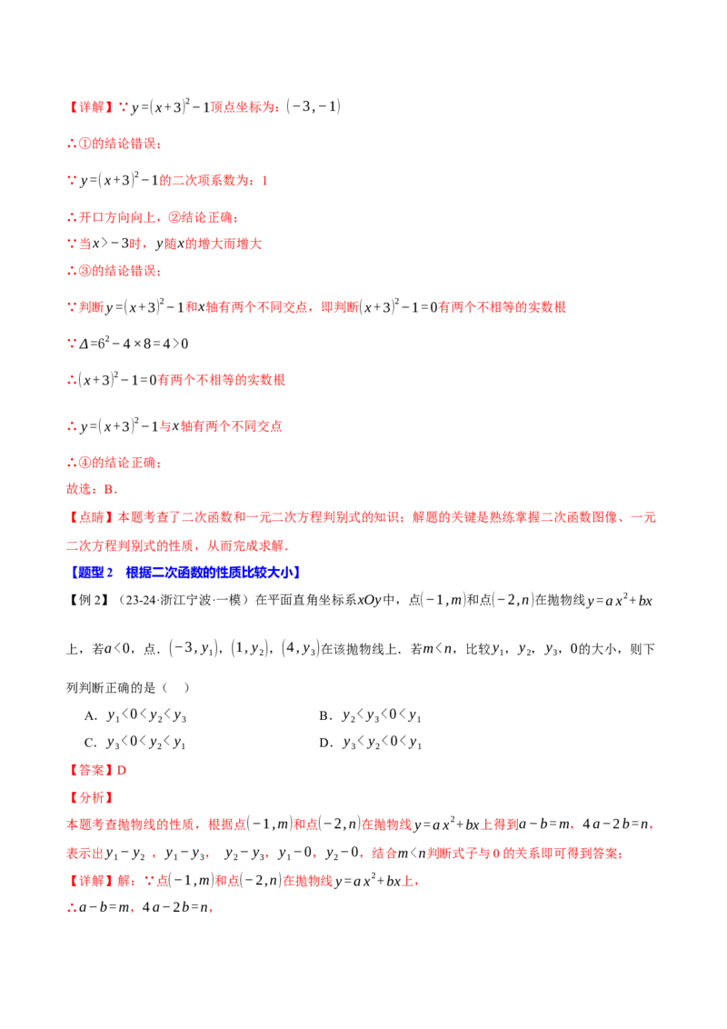 专题22.3二次函数的性质（九大题型）（举一反三）（人教版）（教师版）_初中数学_九年级数学上册（人教版）_母题专项-U66_2025版