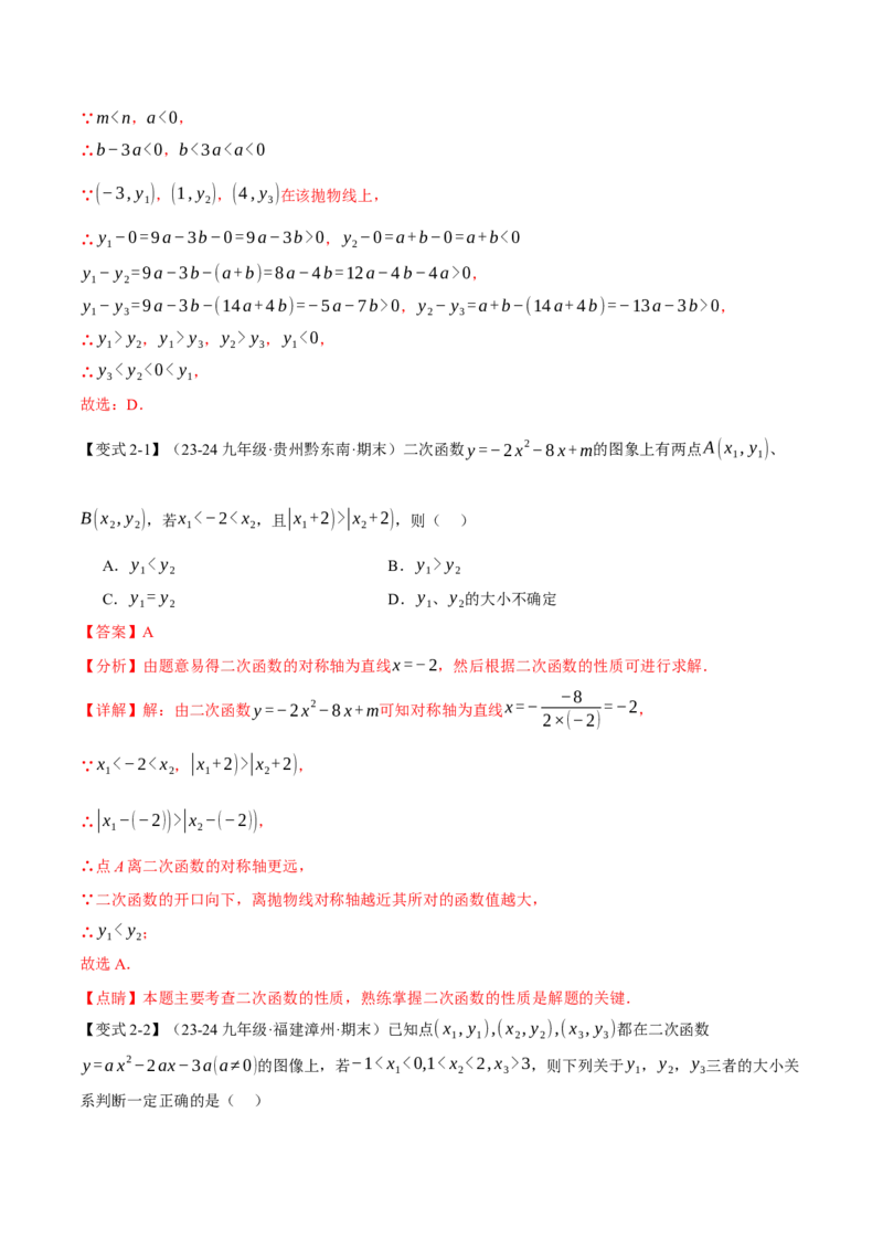 专题22.3二次函数的性质（九大题型）（举一反三）（人教版）（教师版）_初中数学_九年级数学上册（人教版）_母题专项-U66_2025版