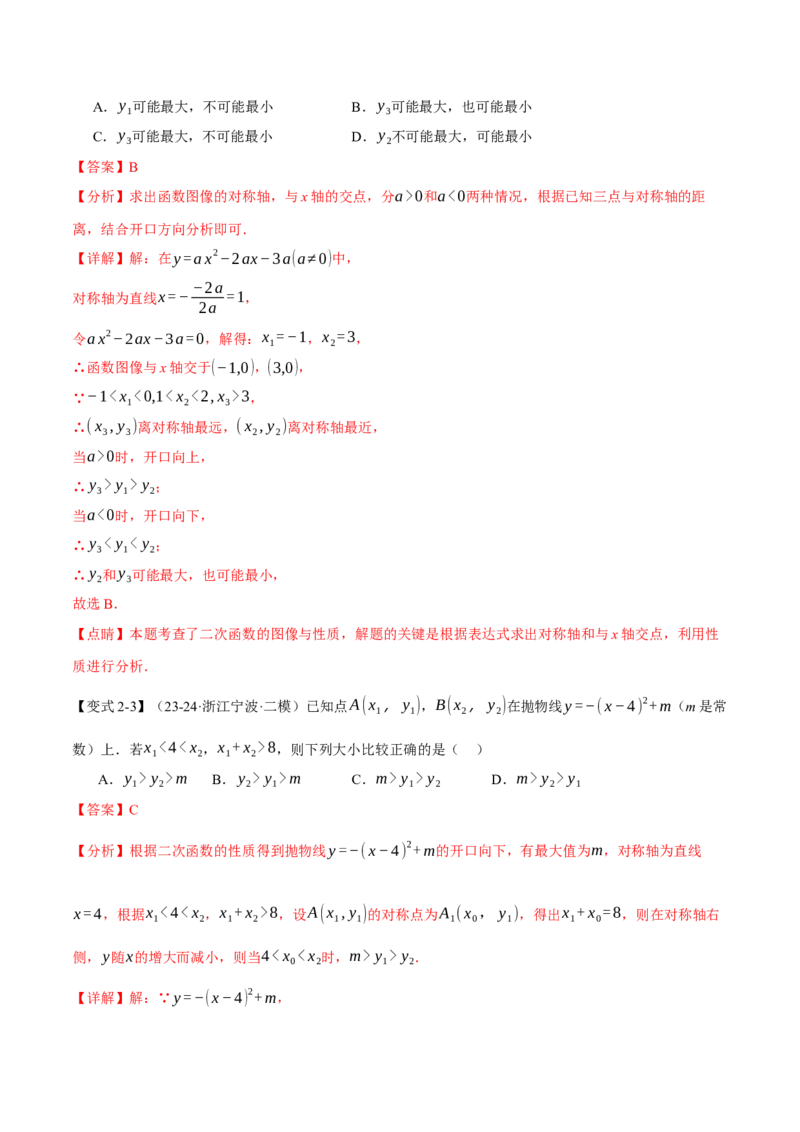 专题22.3二次函数的性质（九大题型）（举一反三）（人教版）（教师版）_初中数学_九年级数学上册（人教版）_母题专项-U66_2025版