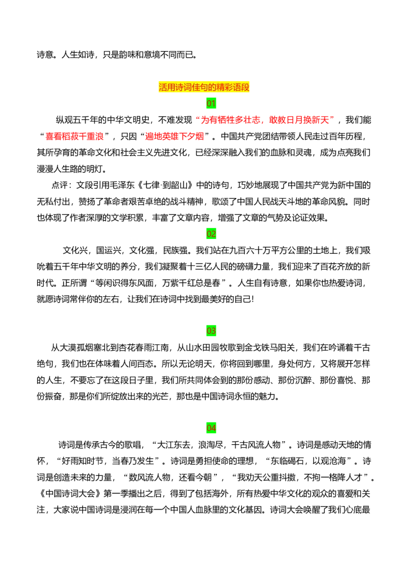 专题01：诗意的探寻&mdash;&mdash;活用古典诗词佳句素材积累（统编版选必下册）_高语_高中语文_选择性必修下册_单元写作_第一单元诗的国度