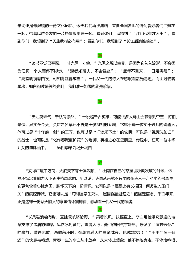 专题01：诗意的探寻&mdash;&mdash;活用古典诗词佳句素材积累（统编版选必下册）_高语_高中语文_选择性必修下册_单元写作_第一单元诗的国度