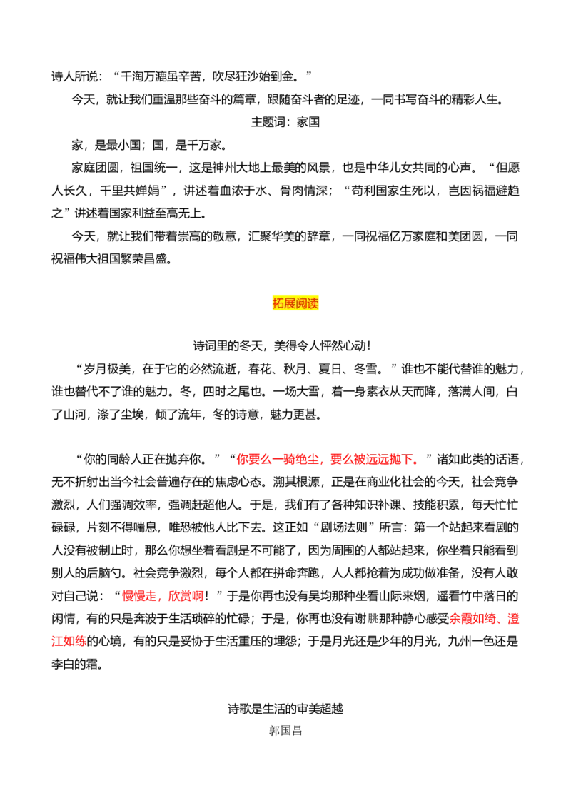 专题01：诗意的探寻&mdash;&mdash;活用古典诗词佳句素材积累（统编版选必下册）_高语_高中语文_选择性必修下册_单元写作_第一单元诗的国度