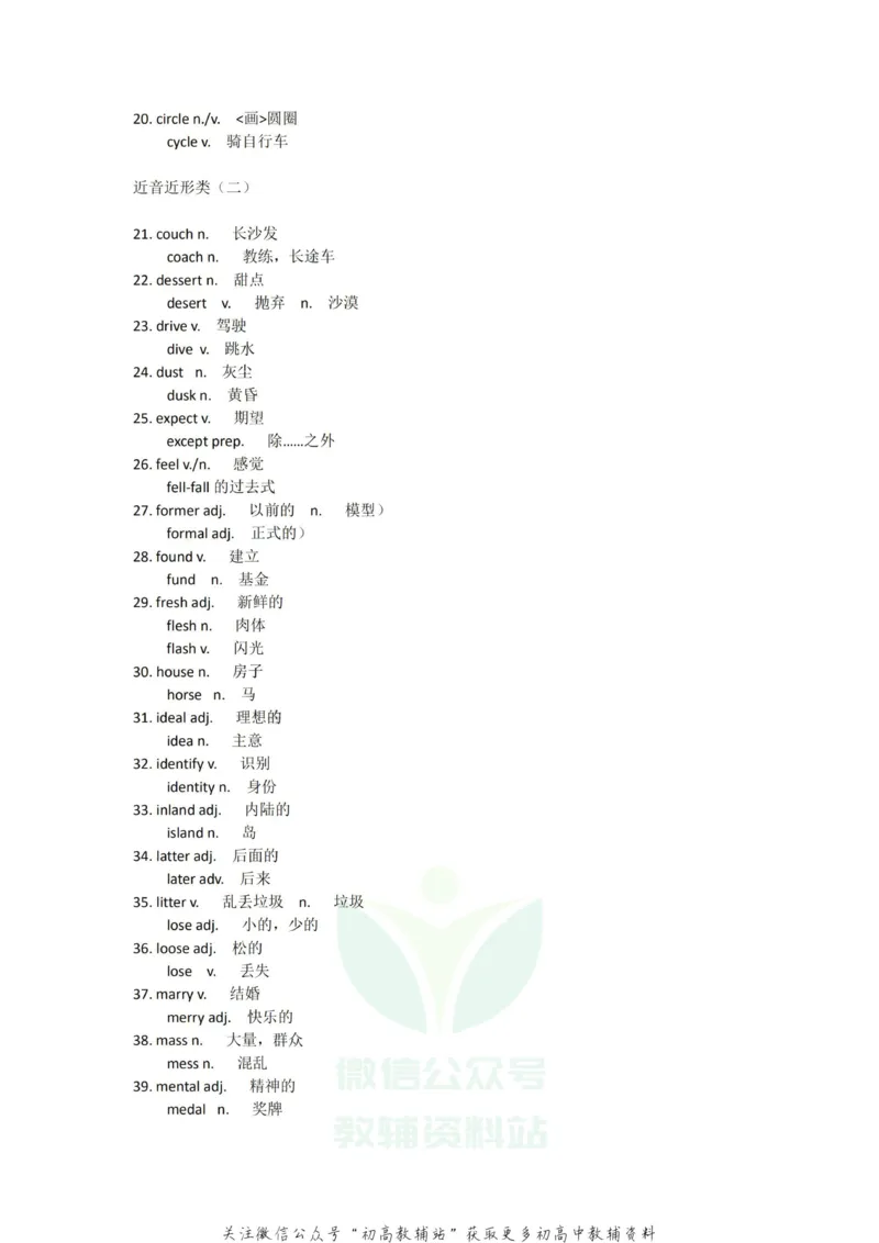 易混淆高中英语必背3500词，116组易混淆单词_高中全科精选资料包_英语精选资料包_资料干货