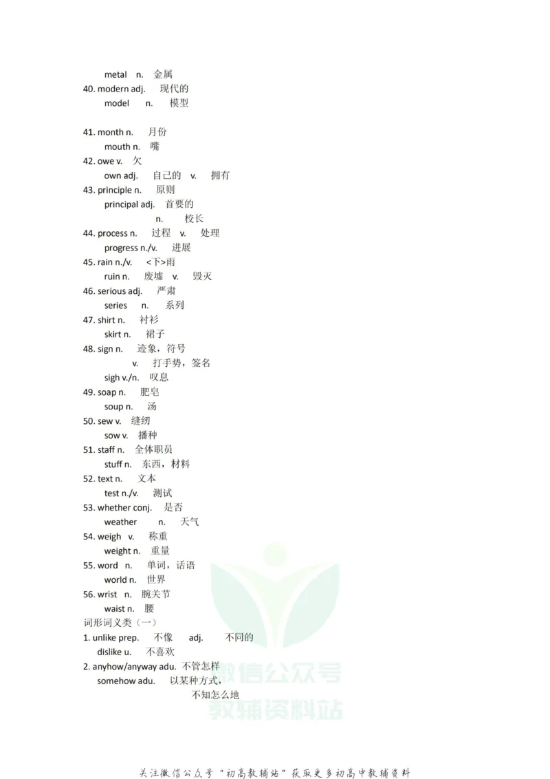 易混淆高中英语必背3500词，116组易混淆单词_高中全科精选资料包_英语精选资料包_资料干货