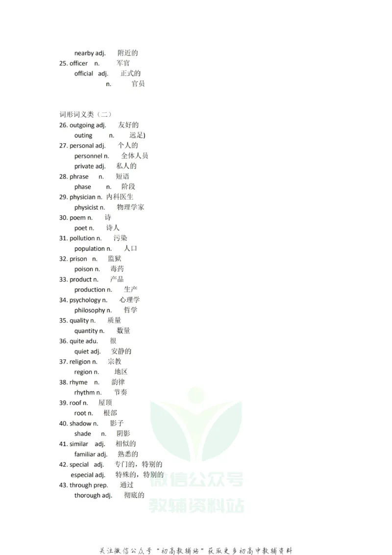 易混淆高中英语必背3500词，116组易混淆单词_高中全科精选资料包_英语精选资料包_资料干货