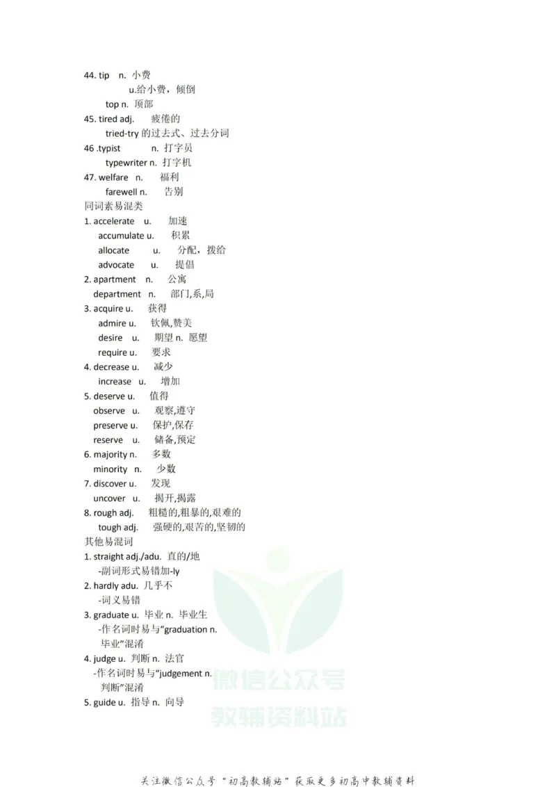 易混淆高中英语必背3500词，116组易混淆单词_高中全科精选资料包_英语精选资料包_资料干货