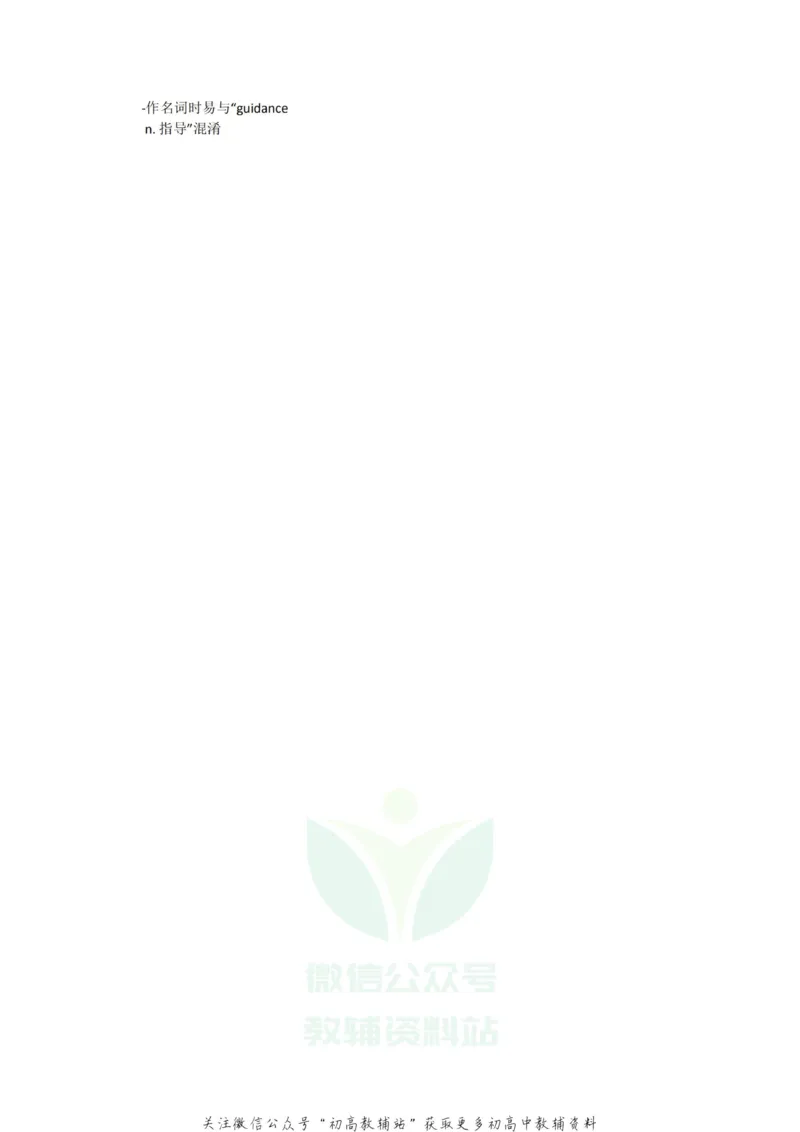 易混淆高中英语必背3500词，116组易混淆单词_高中全科精选资料包_英语精选资料包_资料干货