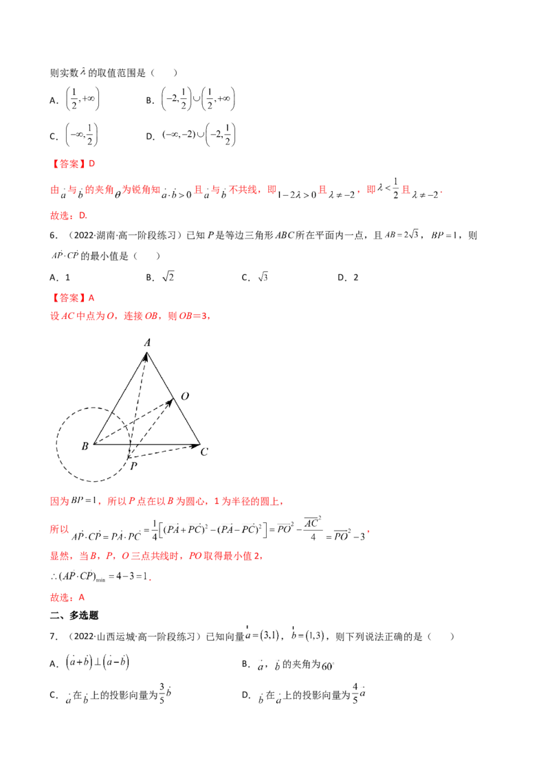 第03讲平面向量的数量积(精练）（教师版）_2.2025数学总复习_2023年新高考资料_一轮复习_2023新高考数学一轮复习（新教材新高考）
