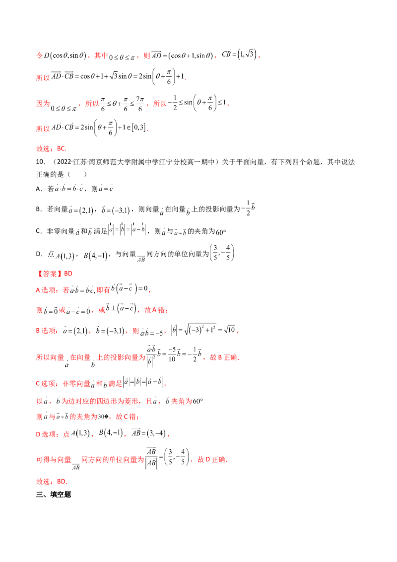 第03讲平面向量的数量积(精练）（教师版）_2.2025数学总复习_2023年新高考资料_一轮复习_2023新高考数学一轮复习（新教材新高考）