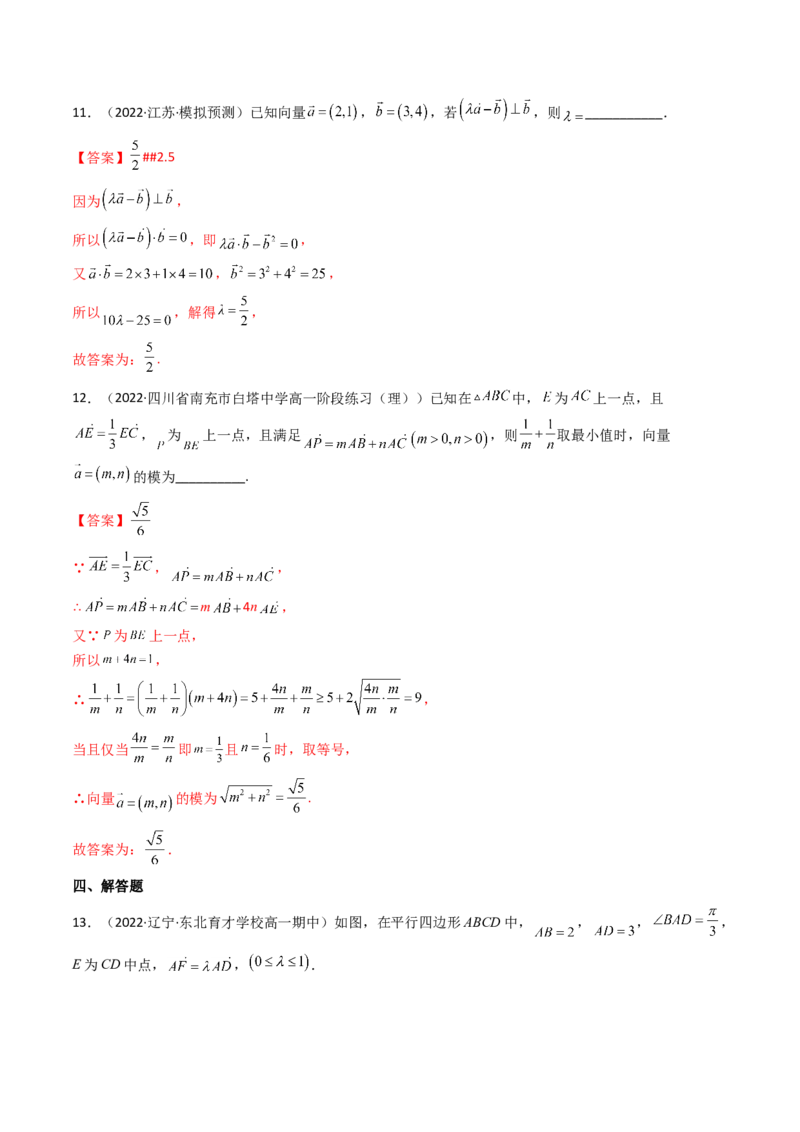 第03讲平面向量的数量积(精练）（教师版）_2.2025数学总复习_2023年新高考资料_一轮复习_2023新高考数学一轮复习（新教材新高考）