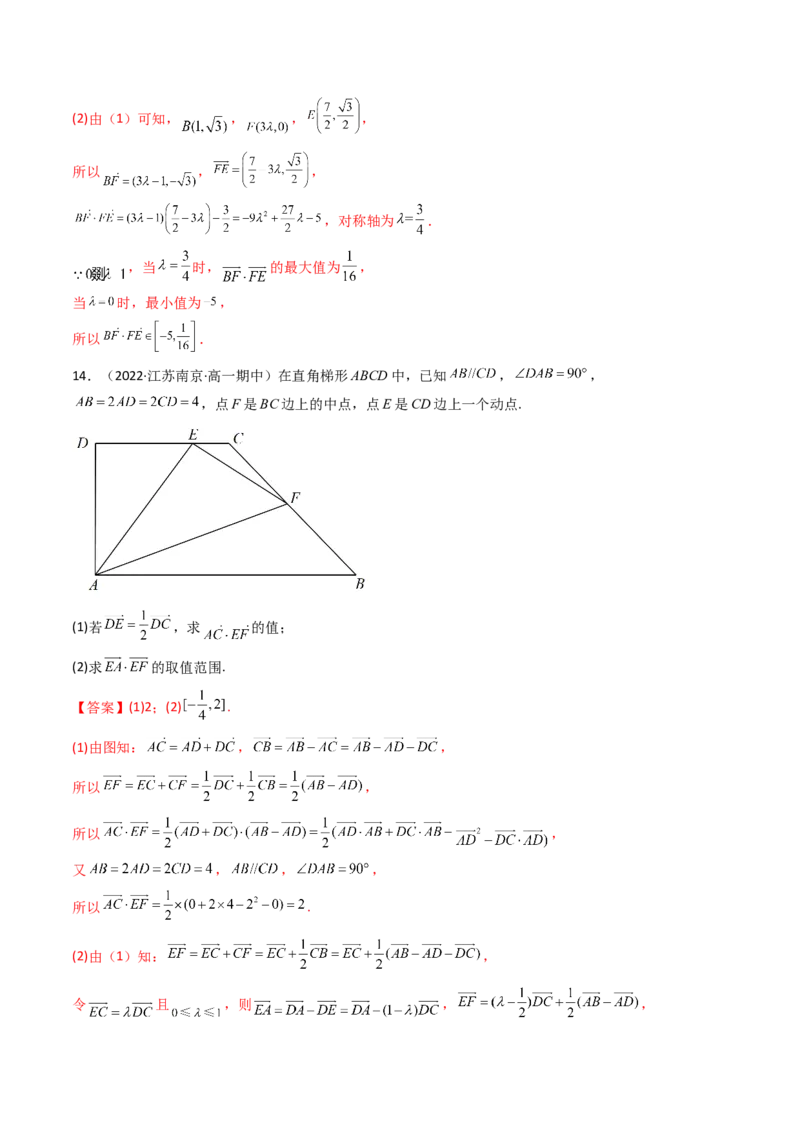 第03讲平面向量的数量积(精练）（教师版）_2.2025数学总复习_2023年新高考资料_一轮复习_2023新高考数学一轮复习（新教材新高考）