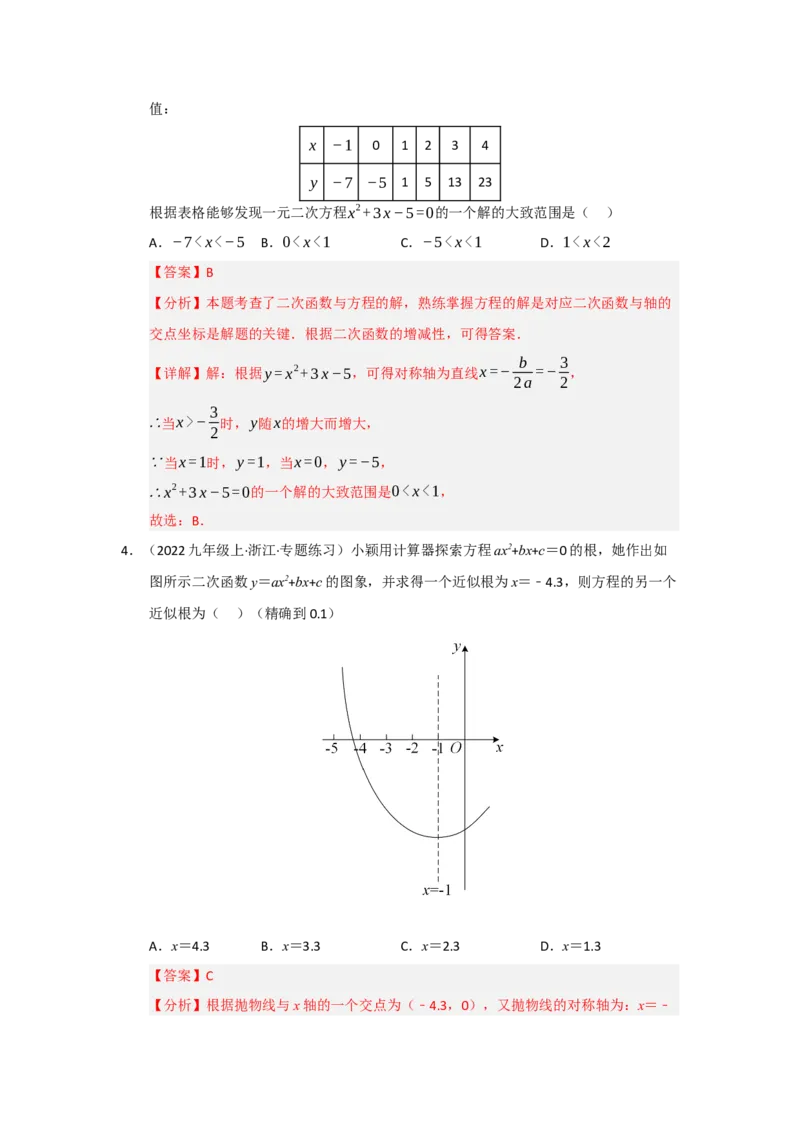 专题22.2二次函数与一元二次方程（七大题型）（题型训练易错精练）（教师版）_初中数学_九年级数学上册（人教版）_知识解读与题型专练-V14_2026版