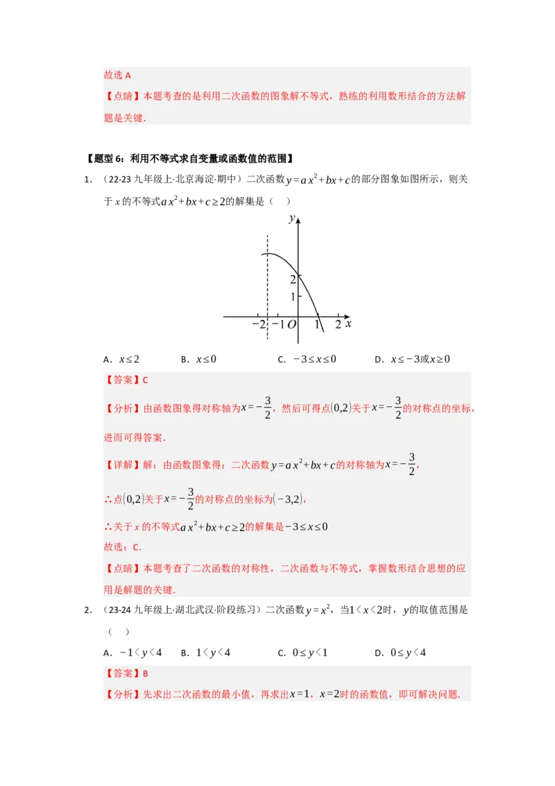 专题22.2二次函数与一元二次方程（七大题型）（题型训练易错精练）（教师版）_初中数学_九年级数学上册（人教版）_知识解读与题型专练-V14_2026版