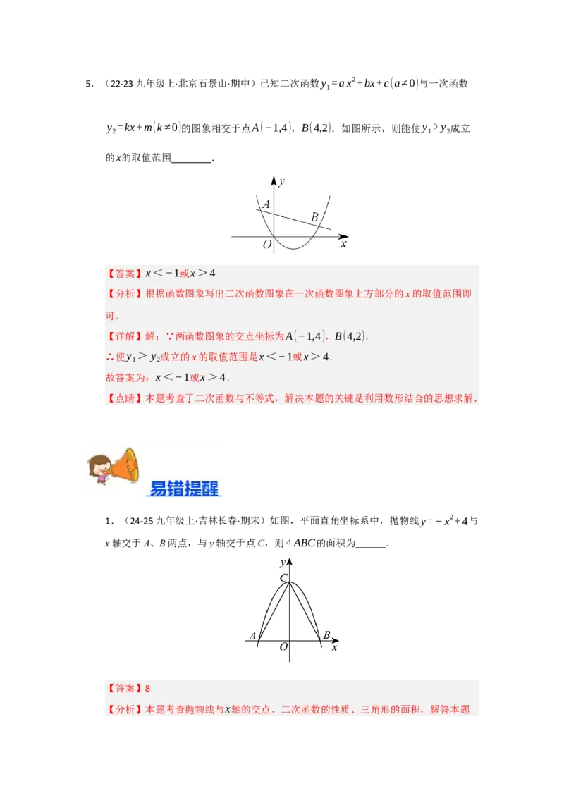 专题22.2二次函数与一元二次方程（七大题型）（题型训练易错精练）（教师版）_初中数学_九年级数学上册（人教版）_知识解读与题型专练-V14_2026版