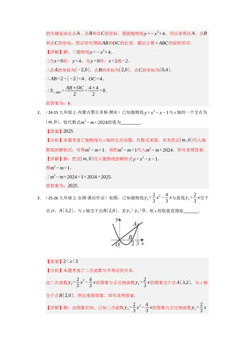 专题22.2二次函数与一元二次方程（七大题型）（题型训练易错精练）（教师版）_初中数学_九年级数学上册（人教版）_知识解读与题型专练-V14_2026版