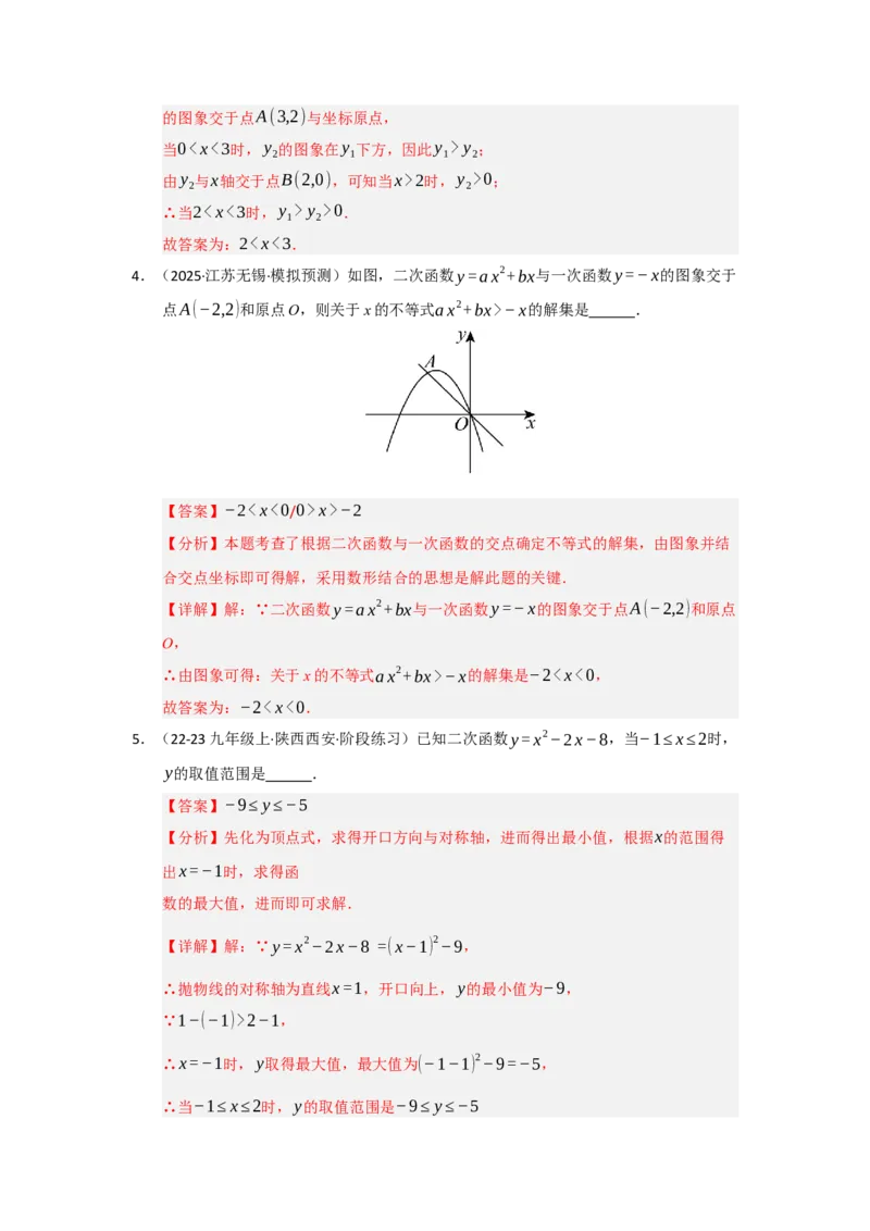 专题22.2二次函数与一元二次方程（七大题型）（题型训练易错精练）（教师版）_初中数学_九年级数学上册（人教版）_知识解读与题型专练-V14_2026版