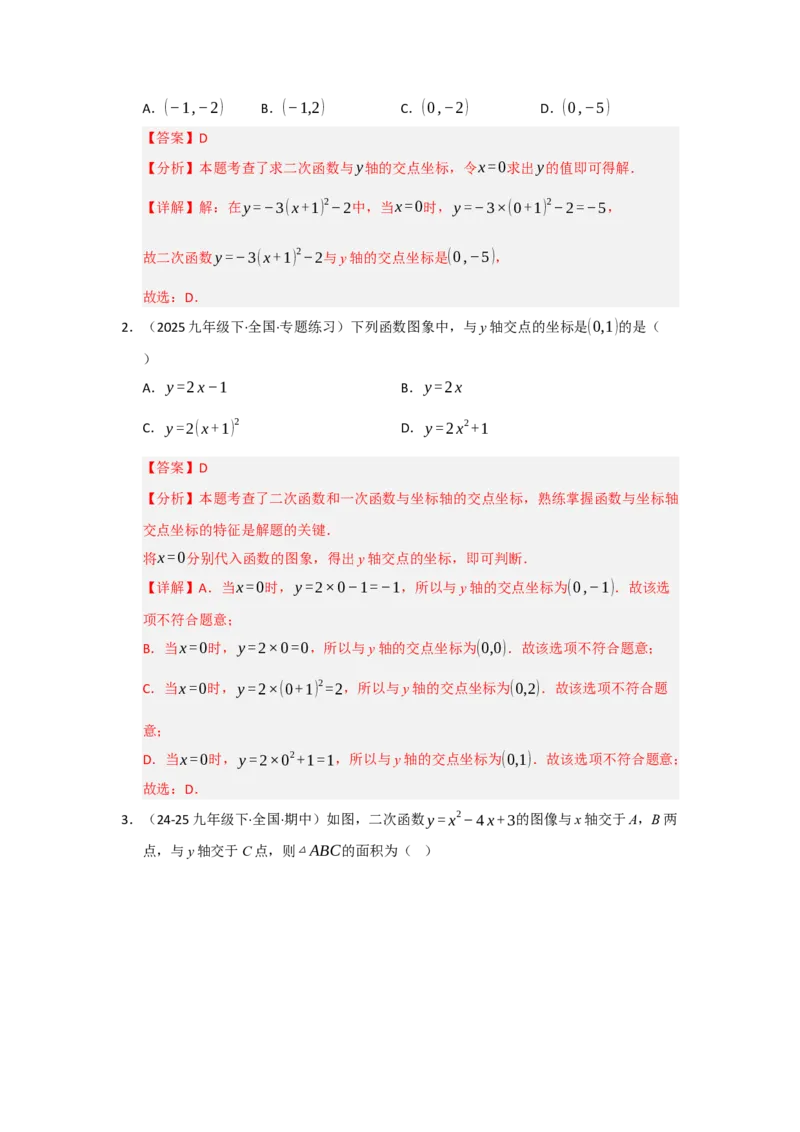 专题22.2二次函数与一元二次方程（七大题型）（题型训练易错精练）（教师版）_初中数学_九年级数学上册（人教版）_知识解读与题型专练-V14_2026版
