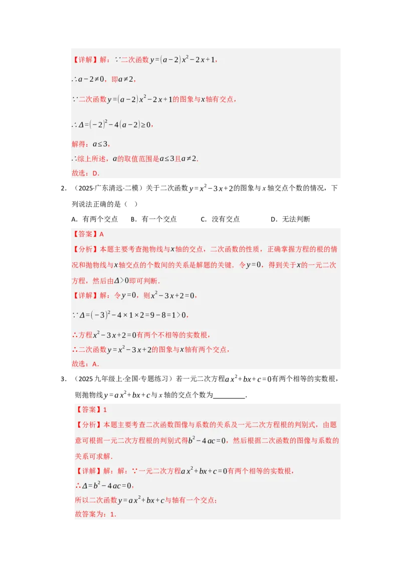专题22.2二次函数与一元二次方程（七大题型）（题型训练易错精练）（教师版）_初中数学_九年级数学上册（人教版）_知识解读与题型专练-V14_2026版
