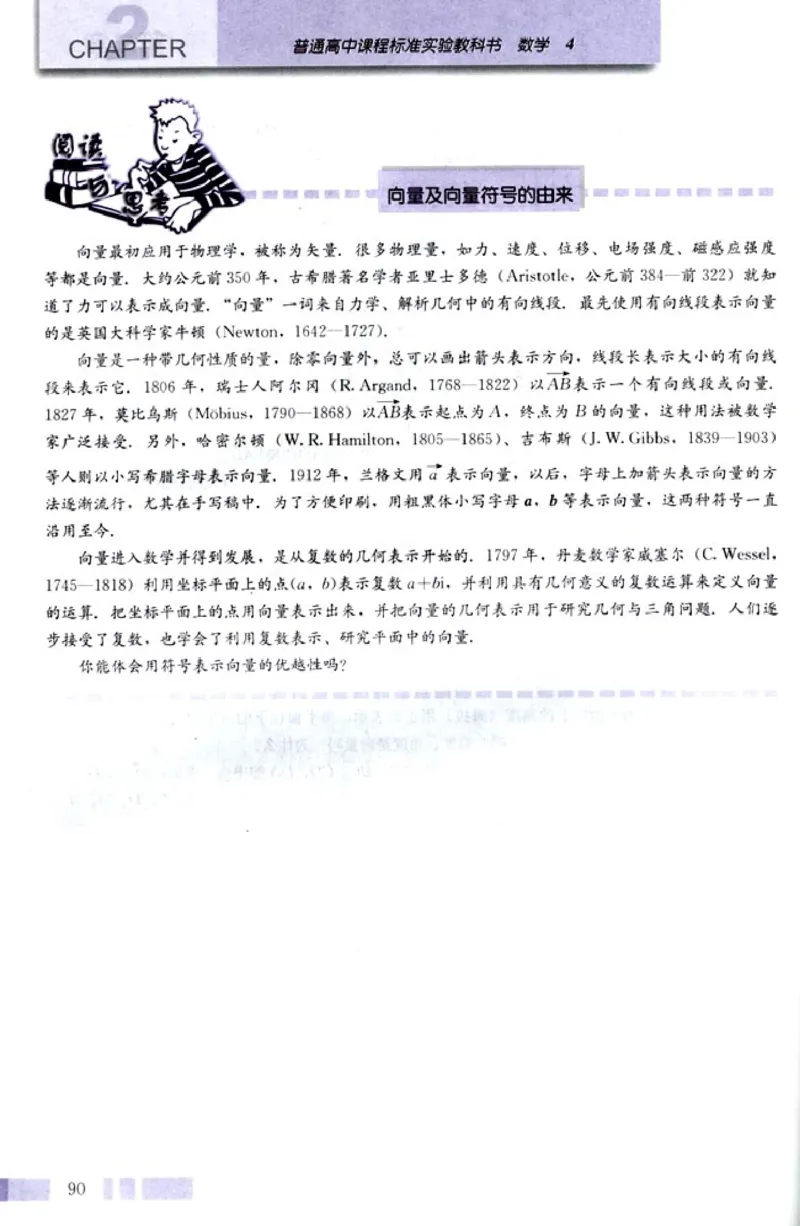 高中数学A版+必修4三角函数平面向量_高中课本电子全科人教版语数英政历地物化生必修选修全套课本PPT_高中数学A版