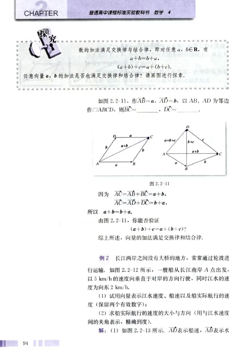 高中数学A版+必修4三角函数平面向量_高中课本电子全科人教版语数英政历地物化生必修选修全套课本PPT_高中数学A版