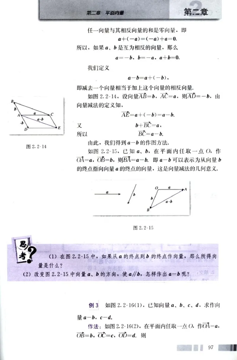 高中数学A版+必修4三角函数平面向量_高中课本电子全科人教版语数英政历地物化生必修选修全套课本PPT_高中数学A版