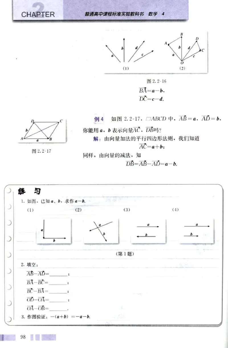 高中数学A版+必修4三角函数平面向量_高中课本电子全科人教版语数英政历地物化生必修选修全套课本PPT_高中数学A版