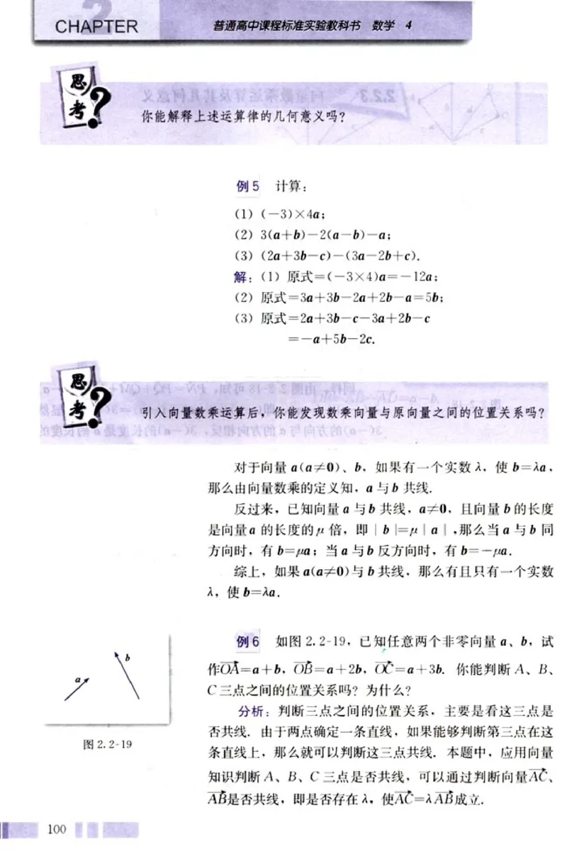 高中数学A版+必修4三角函数平面向量_高中课本电子全科人教版语数英政历地物化生必修选修全套课本PPT_高中数学A版