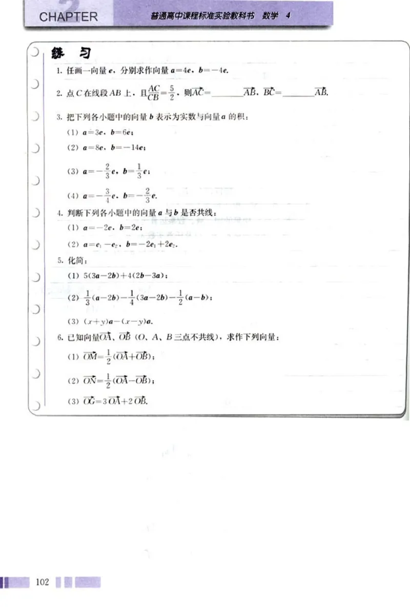 高中数学A版+必修4三角函数平面向量_高中课本电子全科人教版语数英政历地物化生必修选修全套课本PPT_高中数学A版