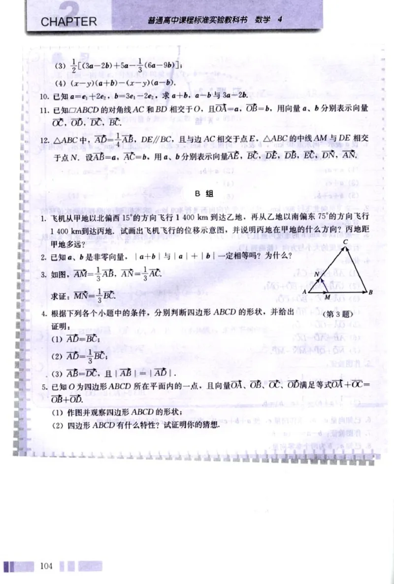 高中数学A版+必修4三角函数平面向量_高中课本电子全科人教版语数英政历地物化生必修选修全套课本PPT_高中数学A版