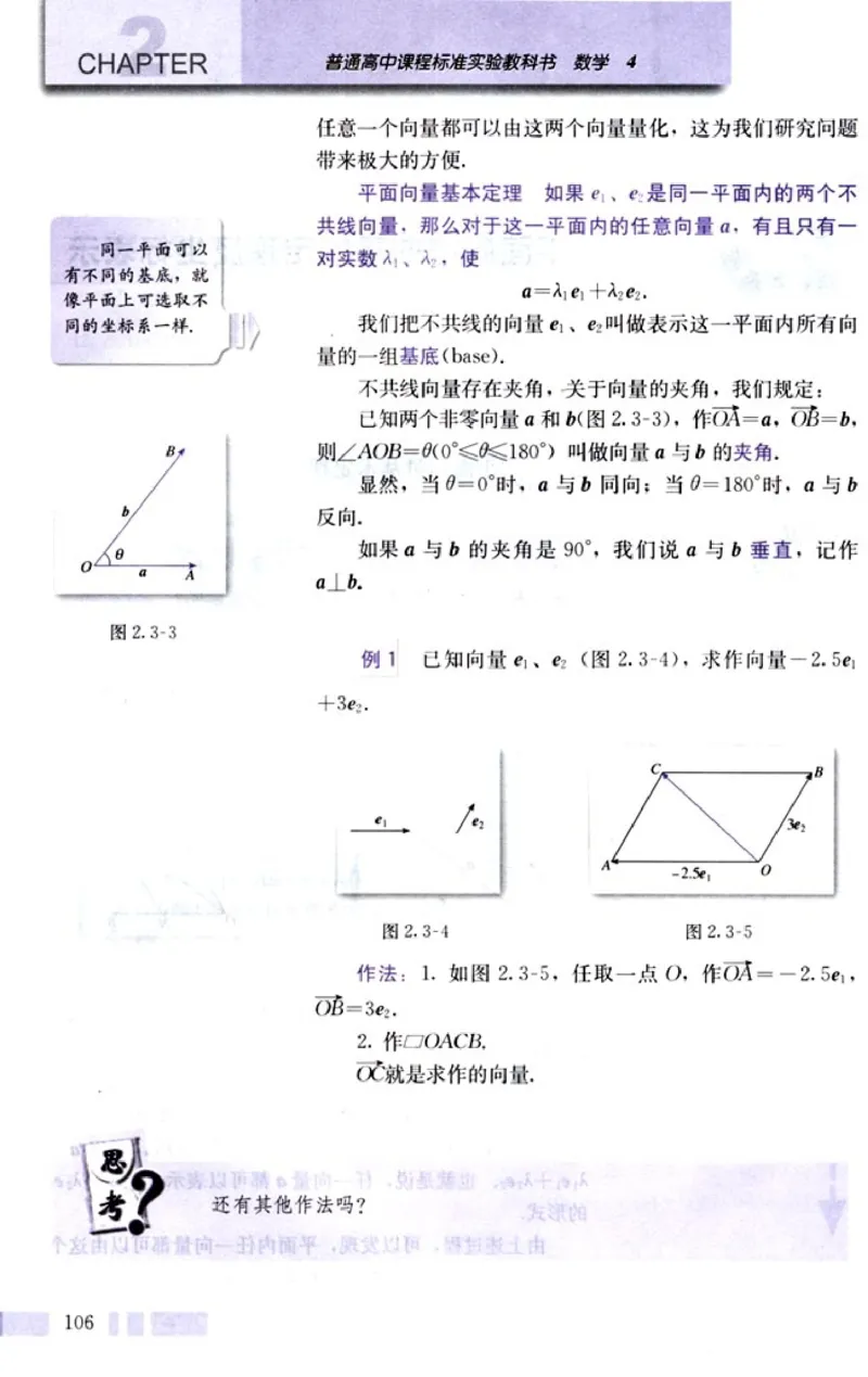 高中数学A版+必修4三角函数平面向量_高中课本电子全科人教版语数英政历地物化生必修选修全套课本PPT_高中数学A版