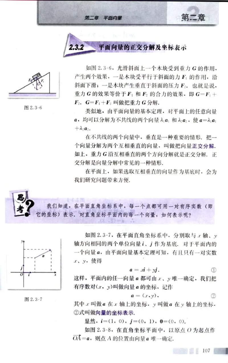 高中数学A版+必修4三角函数平面向量_高中课本电子全科人教版语数英政历地物化生必修选修全套课本PPT_高中数学A版