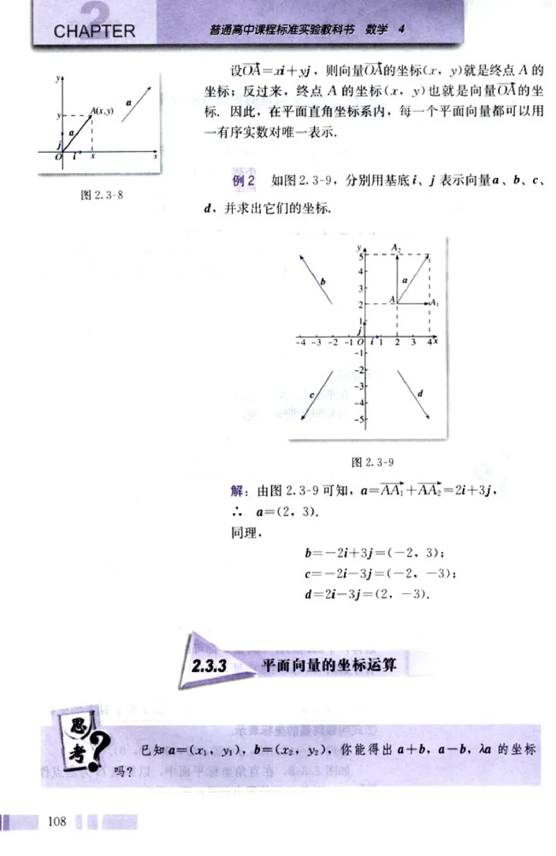 高中数学A版+必修4三角函数平面向量_高中课本电子全科人教版语数英政历地物化生必修选修全套课本PPT_高中数学A版