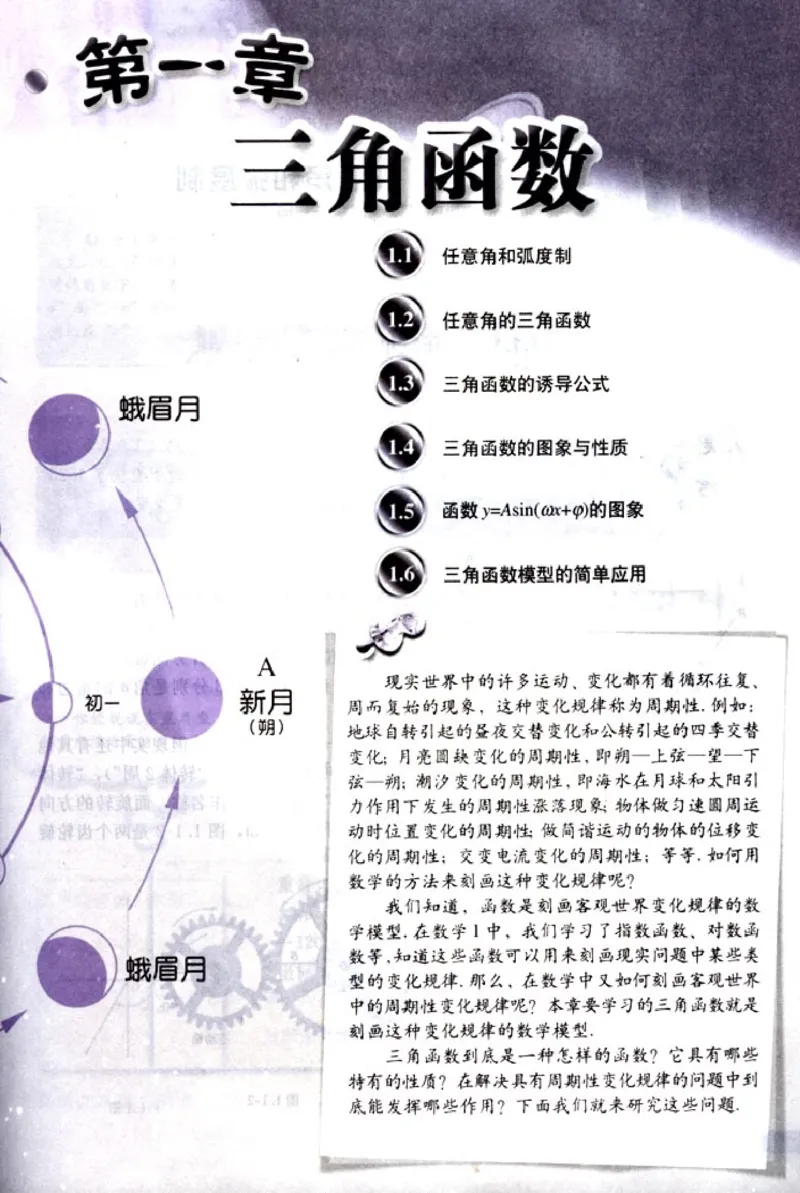 高中数学A版+必修4三角函数平面向量_高中课本电子全科人教版语数英政历地物化生必修选修全套课本PPT_高中数学A版