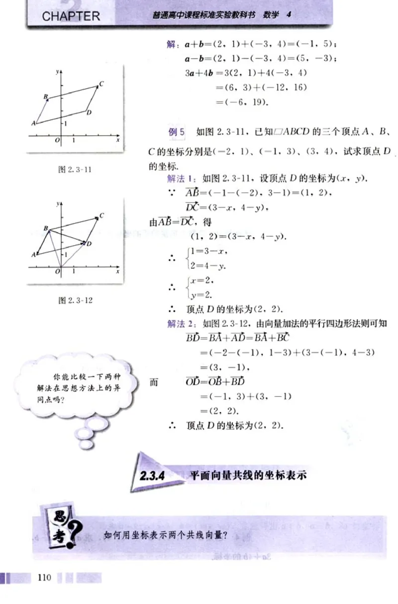 高中数学A版+必修4三角函数平面向量_高中课本电子全科人教版语数英政历地物化生必修选修全套课本PPT_高中数学A版