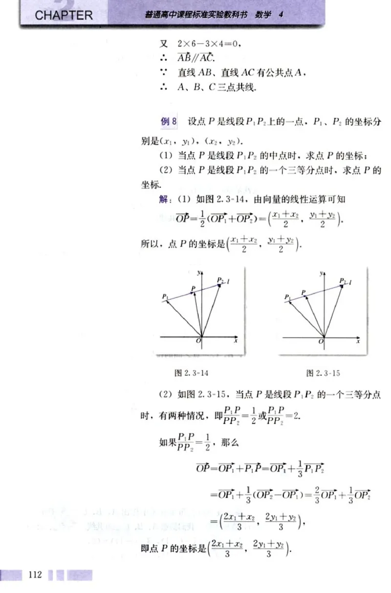 高中数学A版+必修4三角函数平面向量_高中课本电子全科人教版语数英政历地物化生必修选修全套课本PPT_高中数学A版