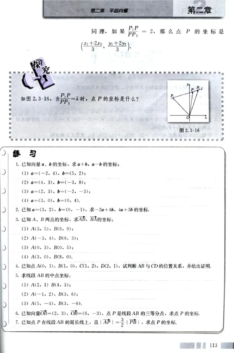 高中数学A版+必修4三角函数平面向量_高中课本电子全科人教版语数英政历地物化生必修选修全套课本PPT_高中数学A版