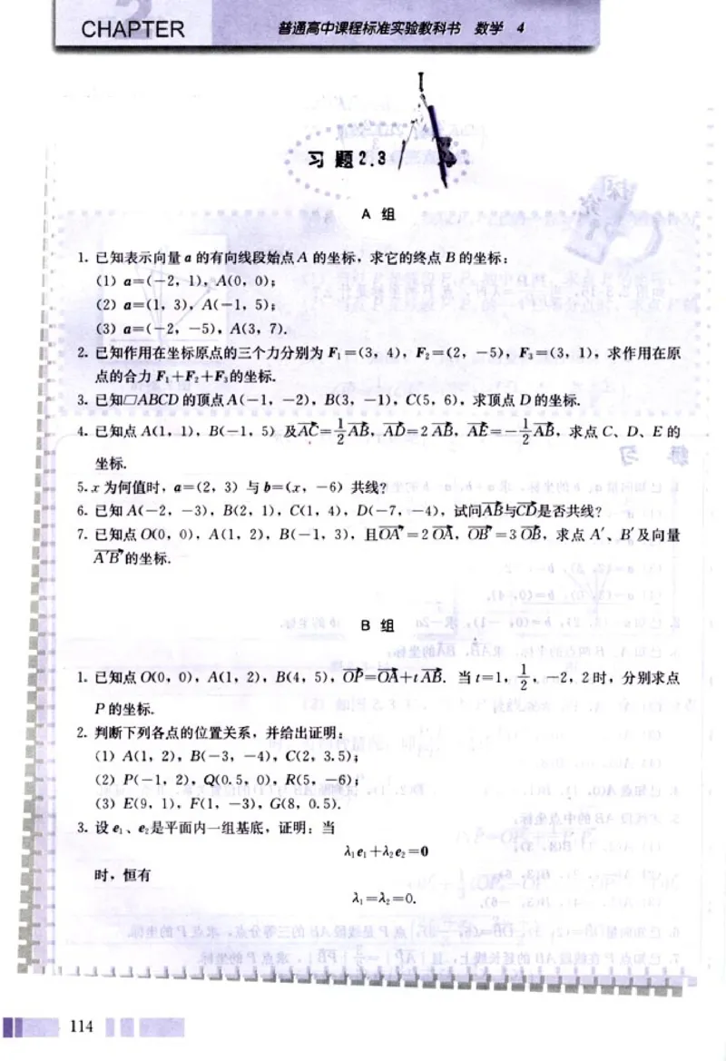 高中数学A版+必修4三角函数平面向量_高中课本电子全科人教版语数英政历地物化生必修选修全套课本PPT_高中数学A版