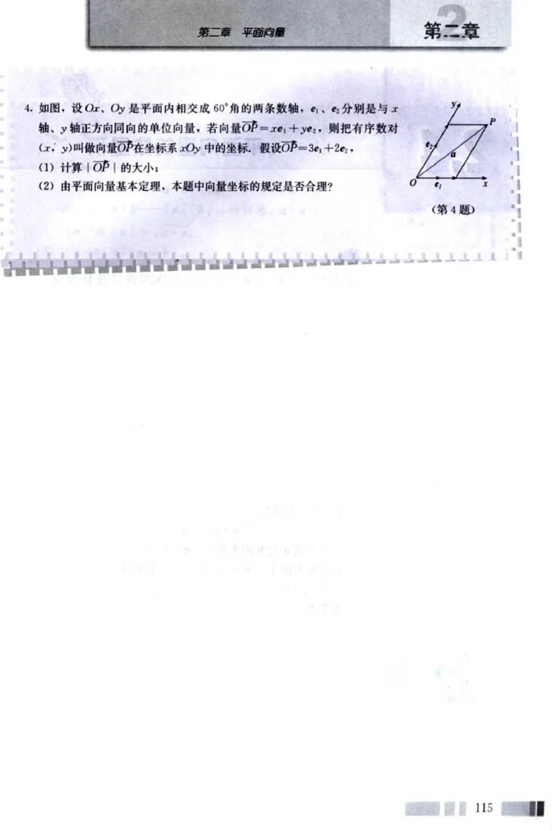 高中数学A版+必修4三角函数平面向量_高中课本电子全科人教版语数英政历地物化生必修选修全套课本PPT_高中数学A版