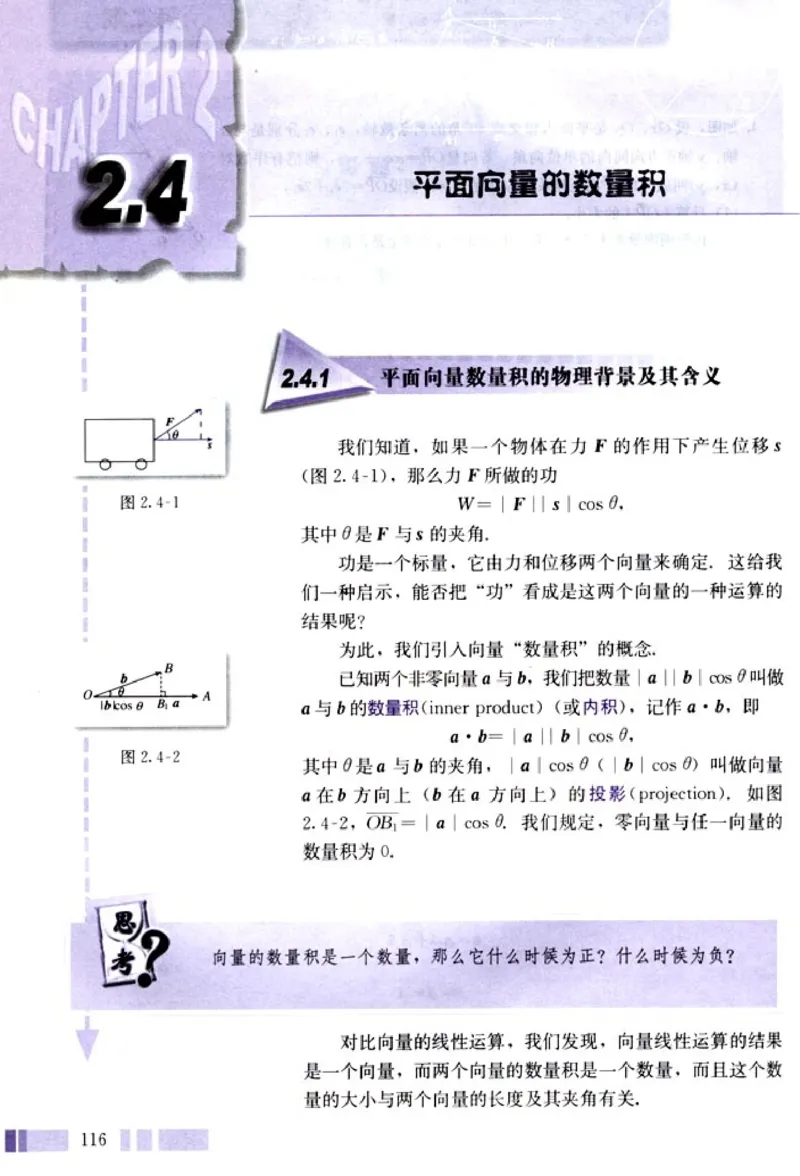 高中数学A版+必修4三角函数平面向量_高中课本电子全科人教版语数英政历地物化生必修选修全套课本PPT_高中数学A版