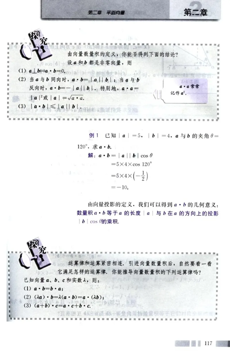 高中数学A版+必修4三角函数平面向量_高中课本电子全科人教版语数英政历地物化生必修选修全套课本PPT_高中数学A版