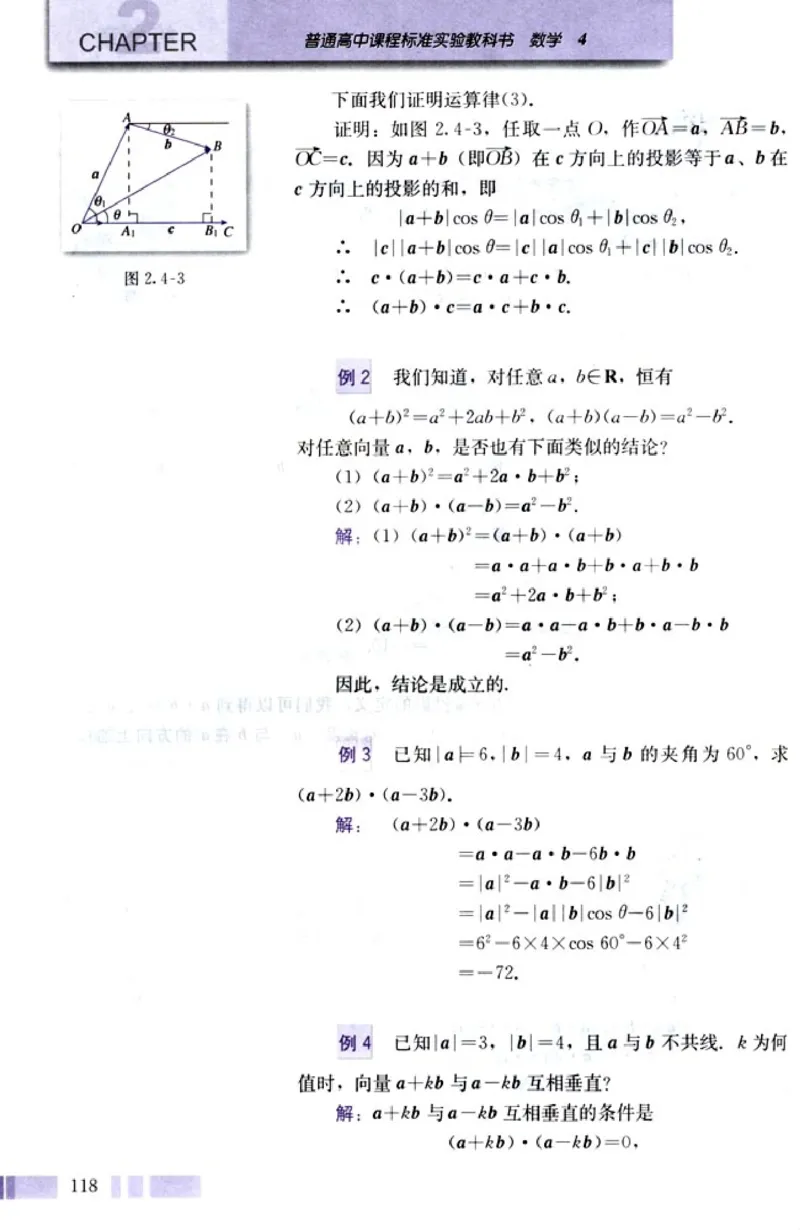 高中数学A版+必修4三角函数平面向量_高中课本电子全科人教版语数英政历地物化生必修选修全套课本PPT_高中数学A版