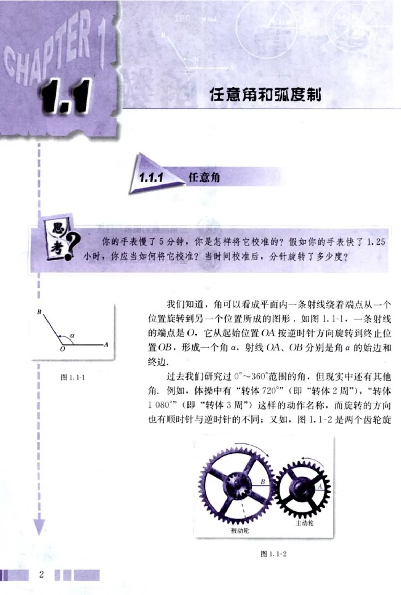 高中数学A版+必修4三角函数平面向量_高中课本电子全科人教版语数英政历地物化生必修选修全套课本PPT_高中数学A版