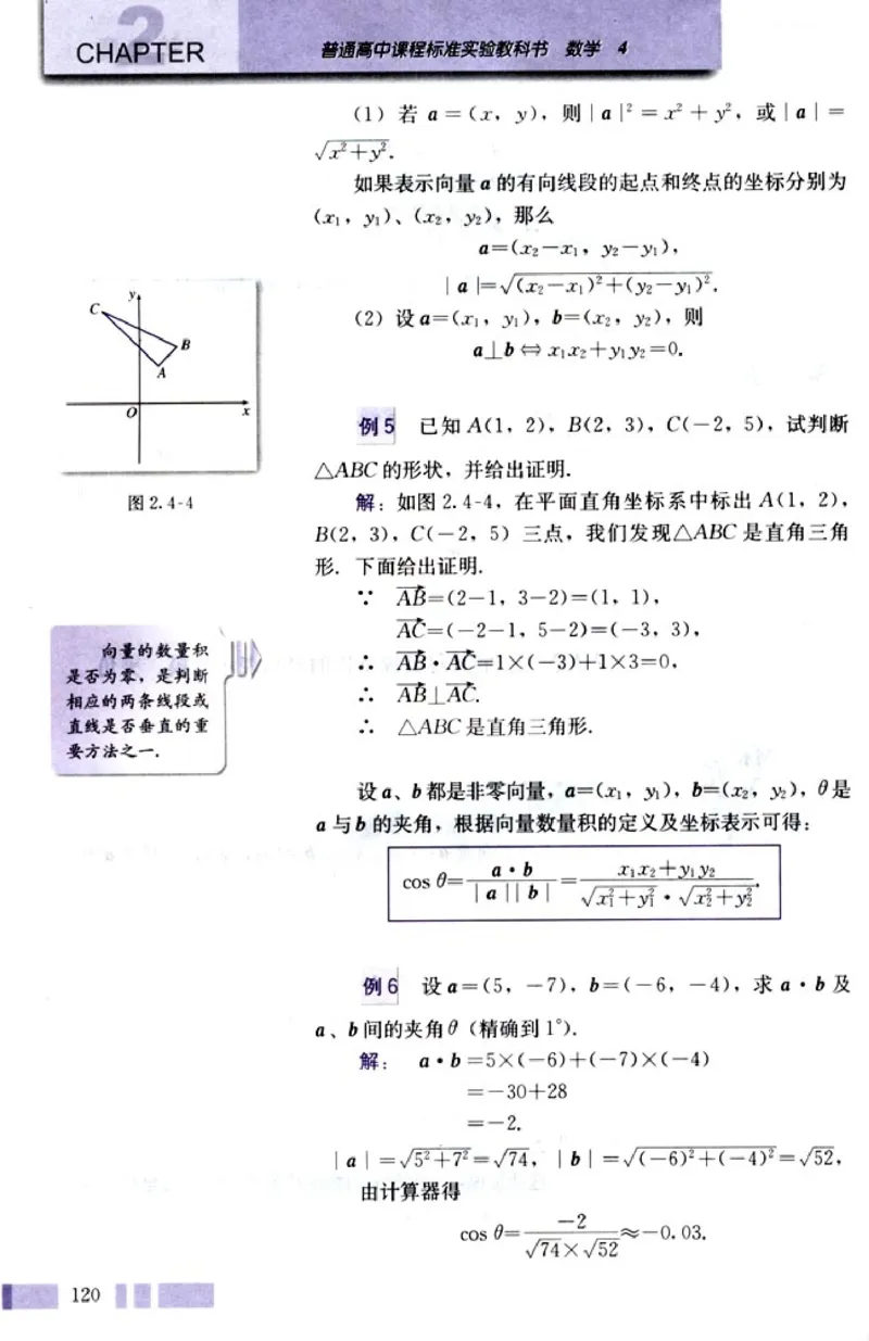 高中数学A版+必修4三角函数平面向量_高中课本电子全科人教版语数英政历地物化生必修选修全套课本PPT_高中数学A版