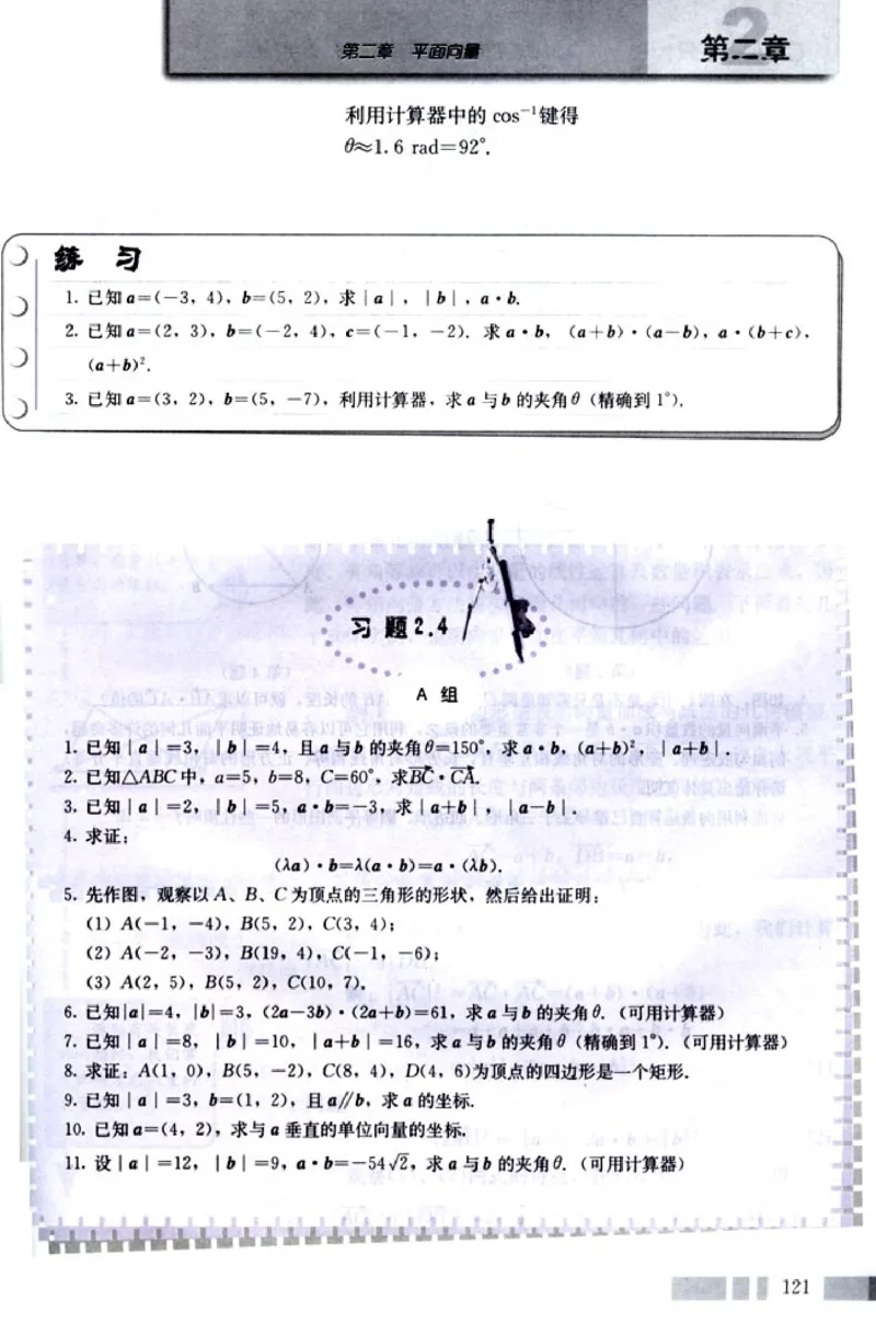 高中数学A版+必修4三角函数平面向量_高中课本电子全科人教版语数英政历地物化生必修选修全套课本PPT_高中数学A版