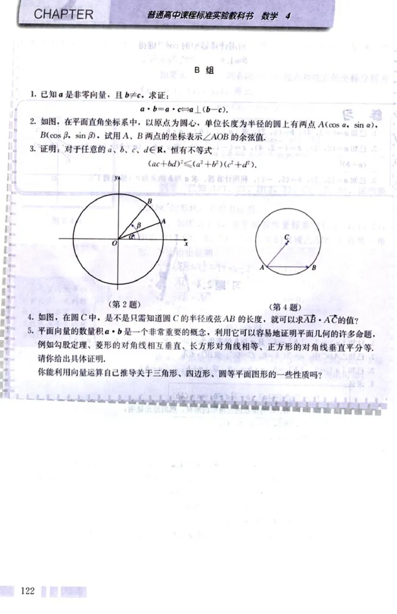 高中数学A版+必修4三角函数平面向量_高中课本电子全科人教版语数英政历地物化生必修选修全套课本PPT_高中数学A版